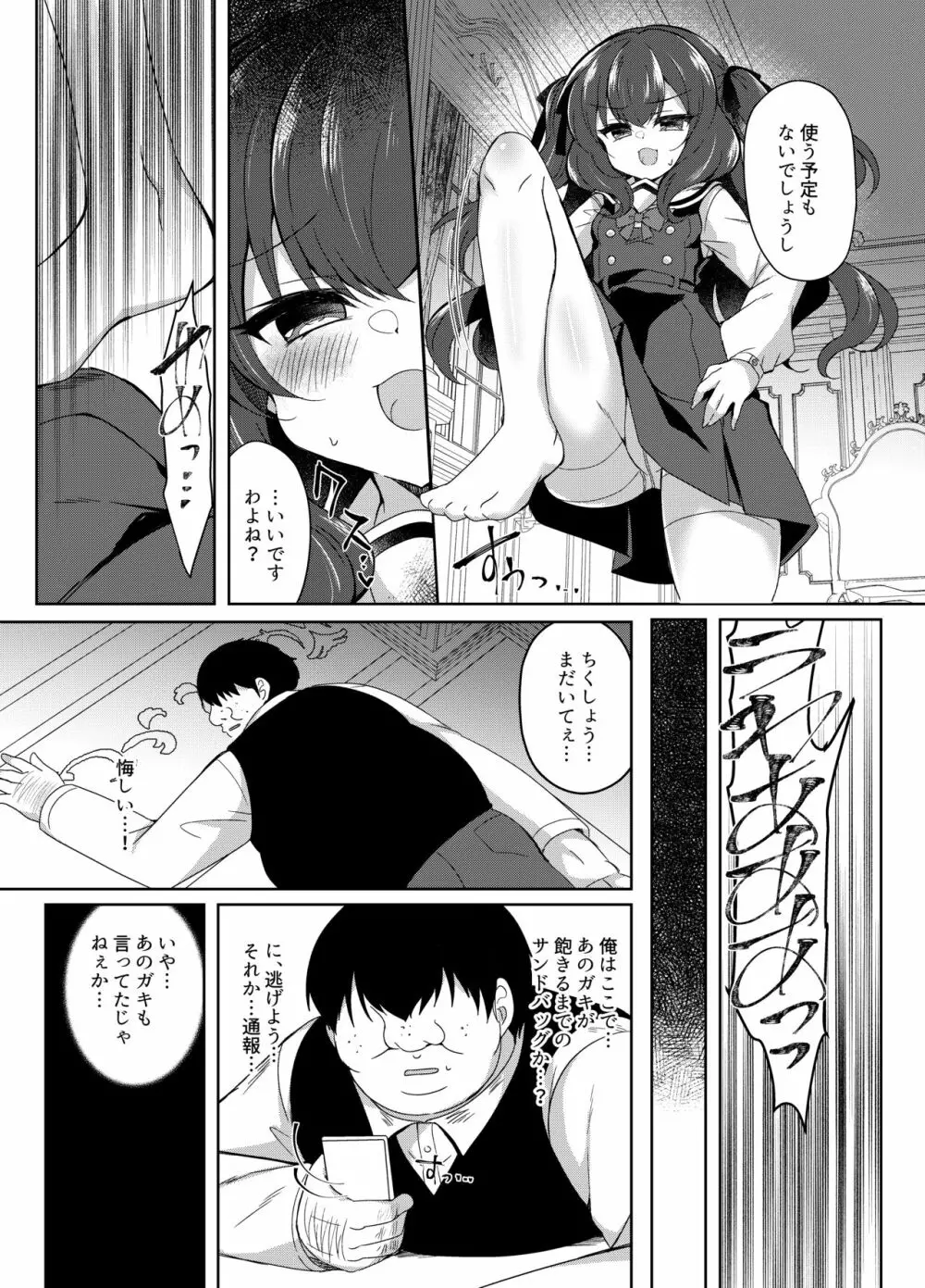 生意気令嬢に催眠調教 - page10