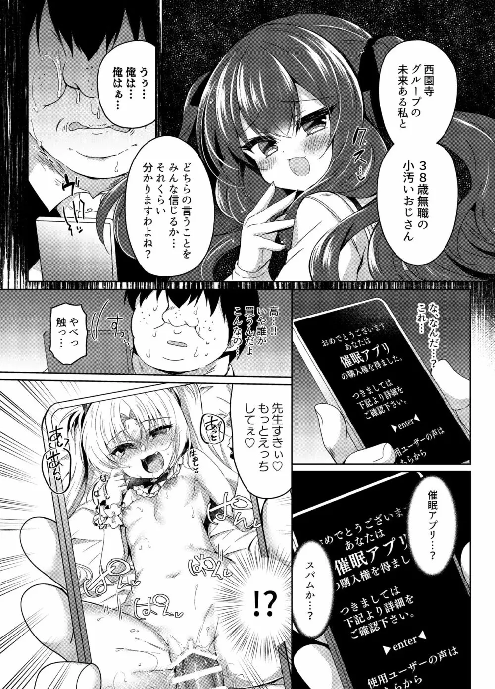 生意気令嬢に催眠調教 - page11