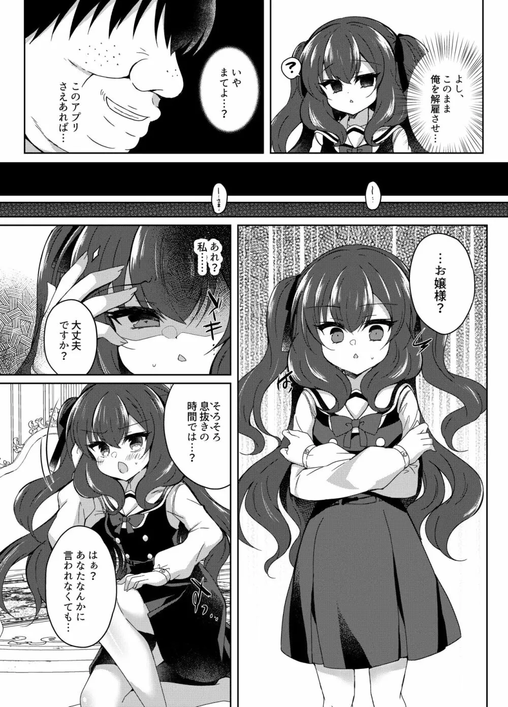 生意気令嬢に催眠調教 - page14