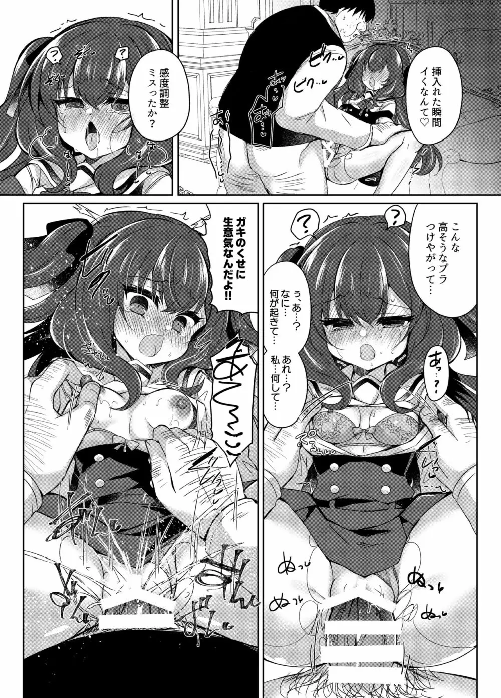 生意気令嬢に催眠調教 - page23