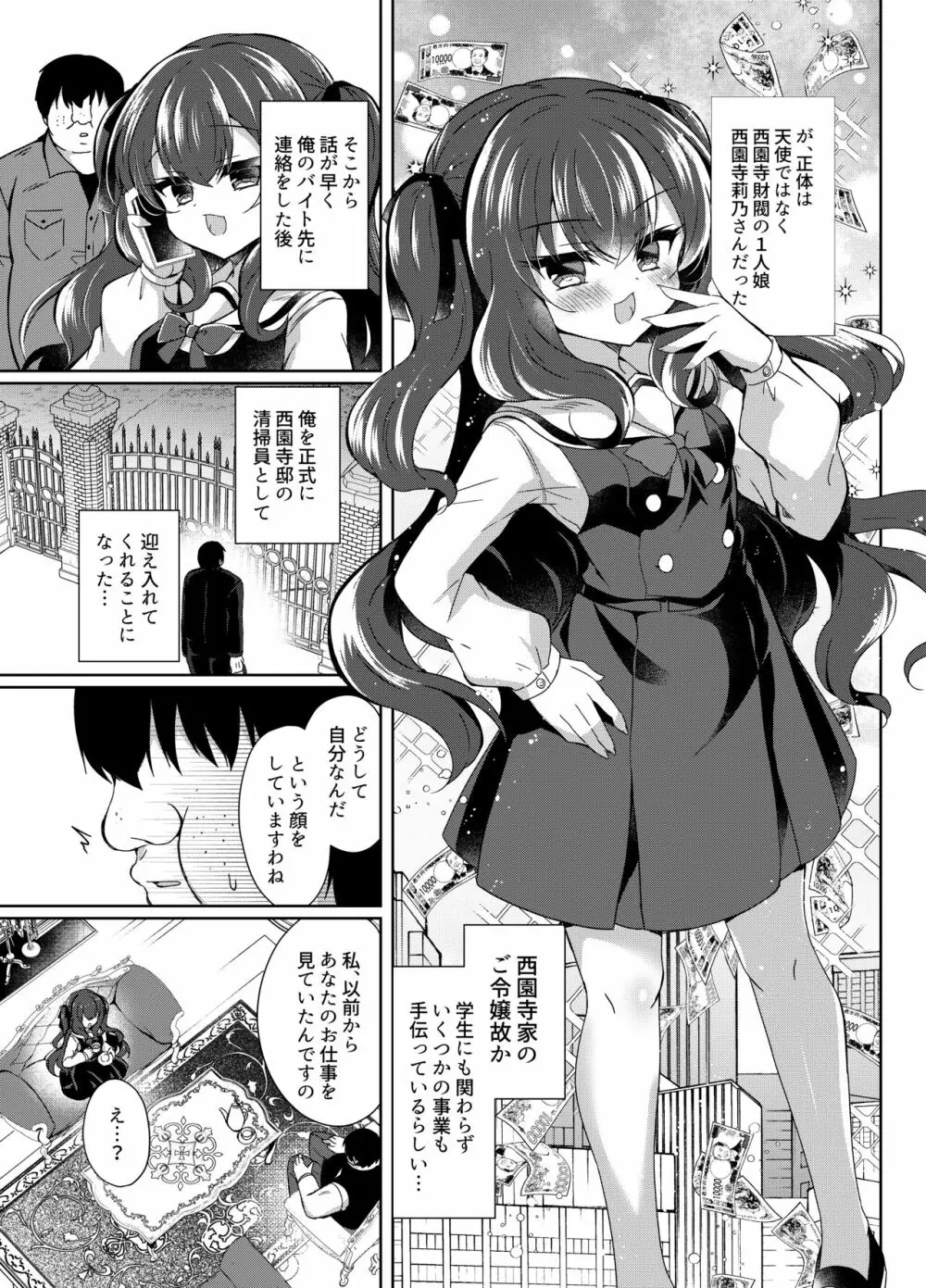 生意気令嬢に催眠調教 - page5