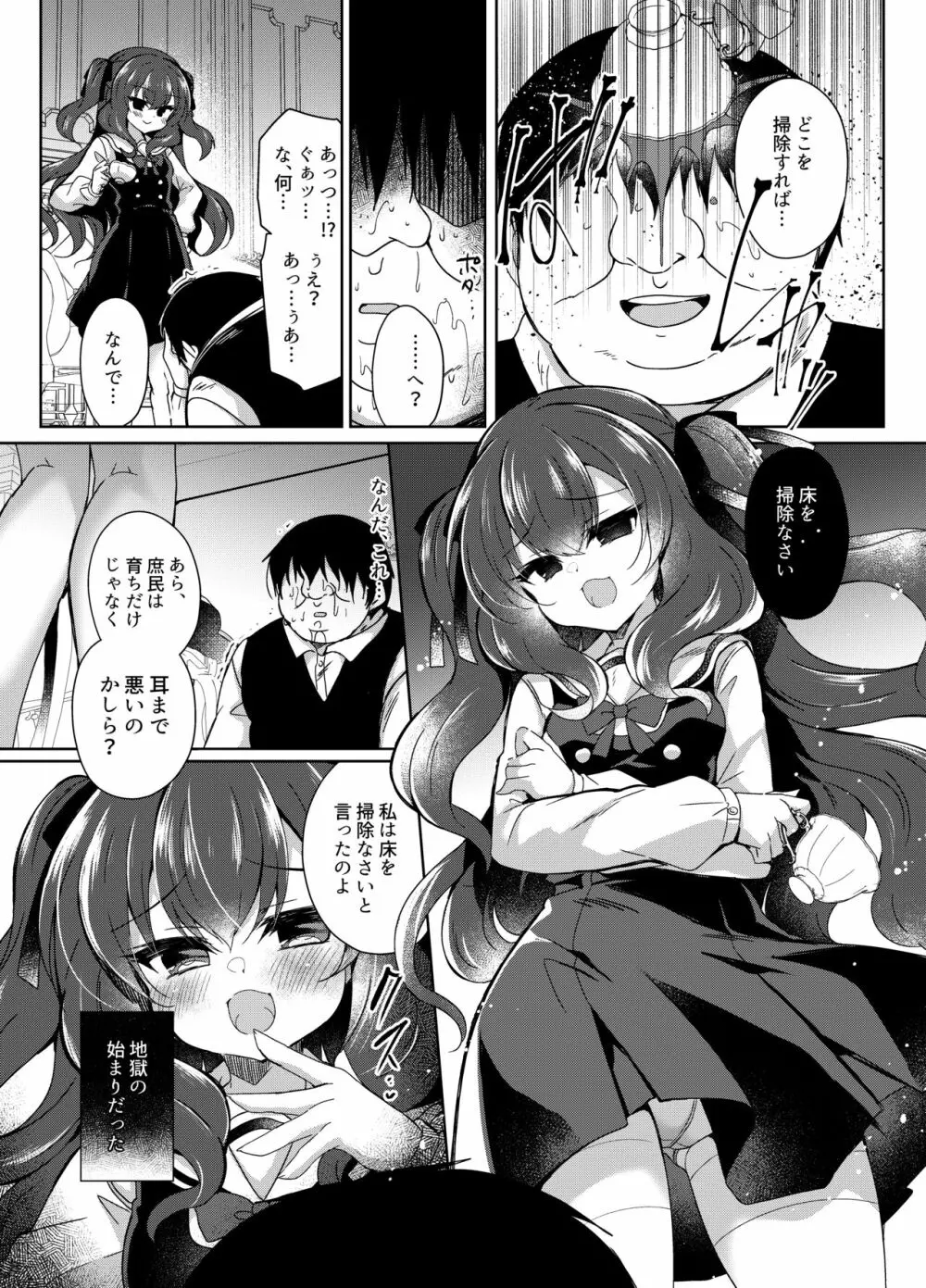 生意気令嬢に催眠調教 - page7