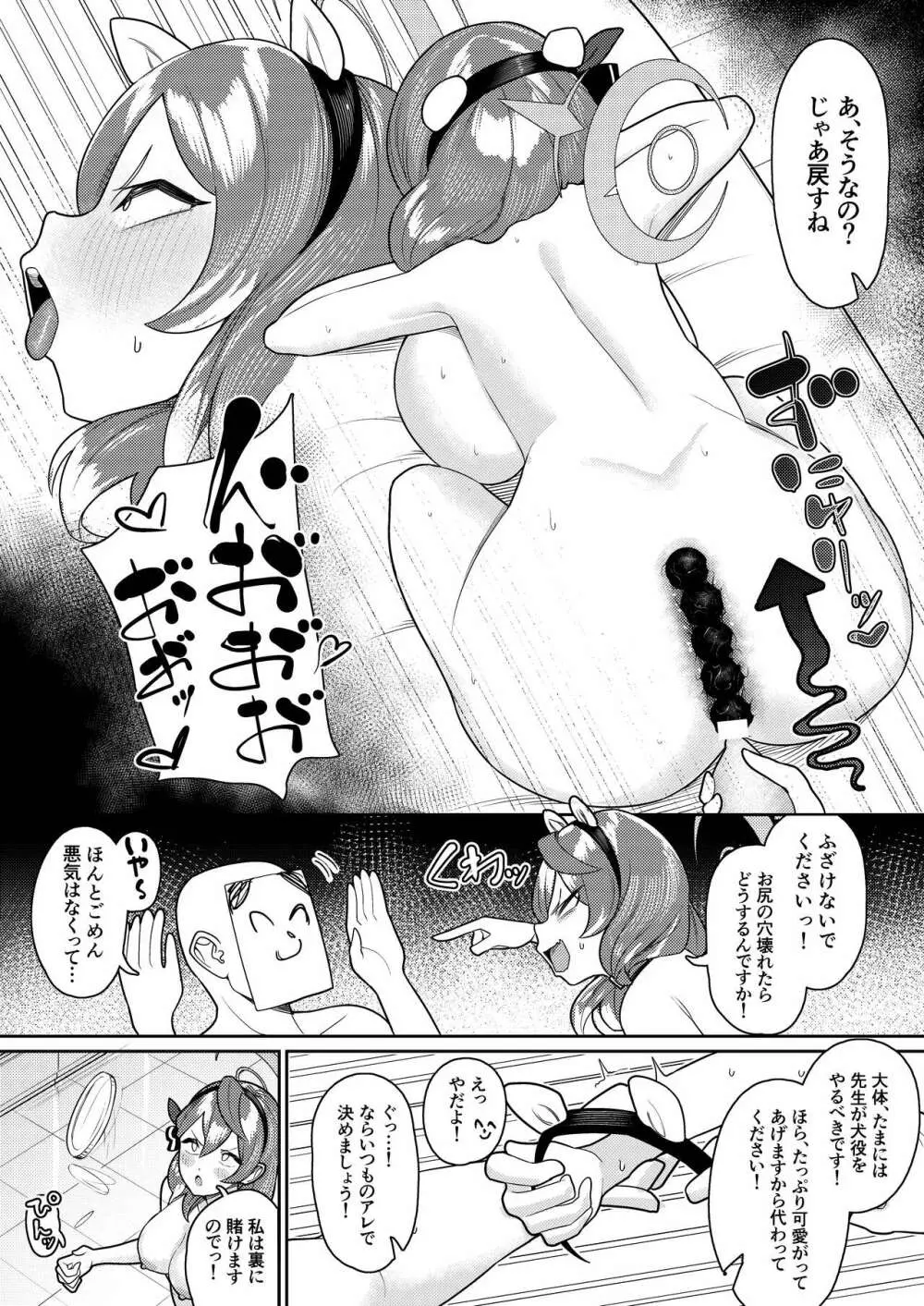 びゅる~っアーカイブ 合同版vol.2 ~C&C・風紀委員会編~ - page15