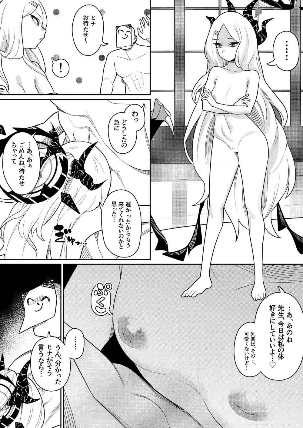 びゅる~っアーカイブ 合同版vol.2 ~C&C・風紀委員会編~ - page19