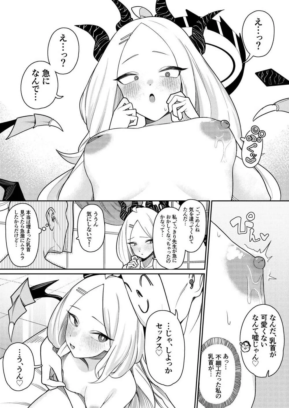 びゅる~っアーカイブ 合同版vol.2 ~C&C・風紀委員会編~ - page21