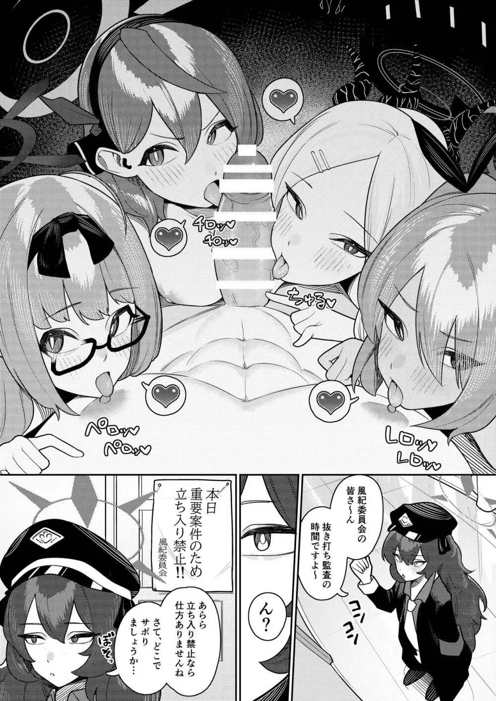 びゅる~っアーカイブ 合同版vol.2 ~C&C・風紀委員会編~ - page25