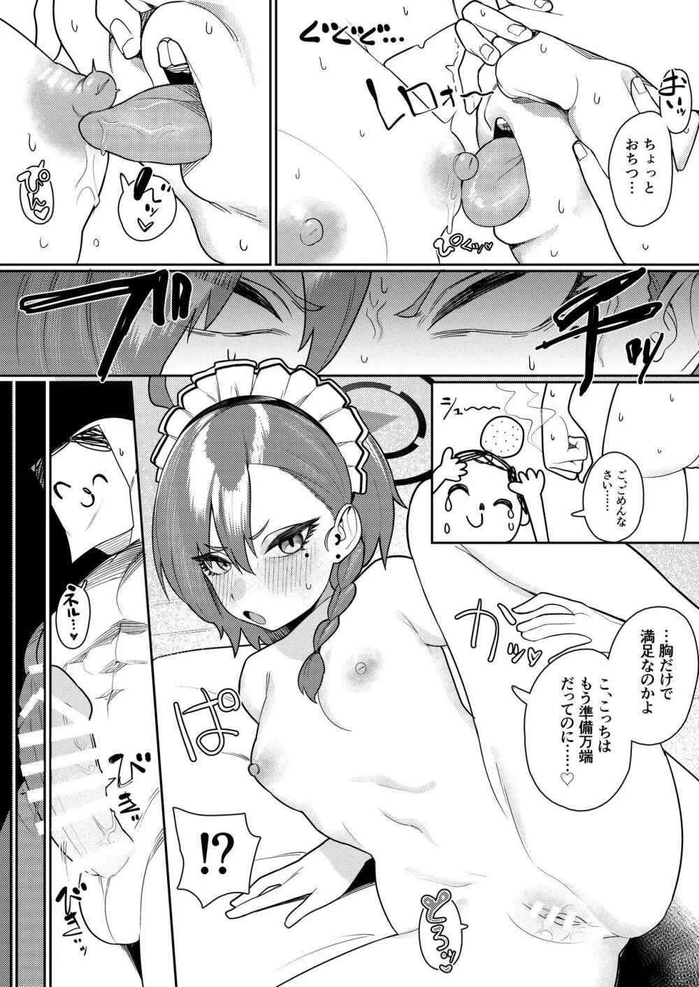 びゅる~っアーカイブ 合同版vol.2 ~C&C・風紀委員会編~ - page34