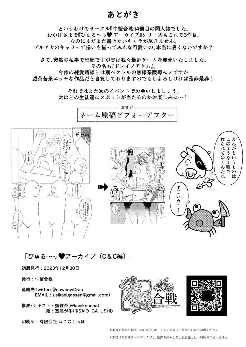 びゅる~っアーカイブ 合同版vol.2 ~C&C・風紀委員会編~ - page54