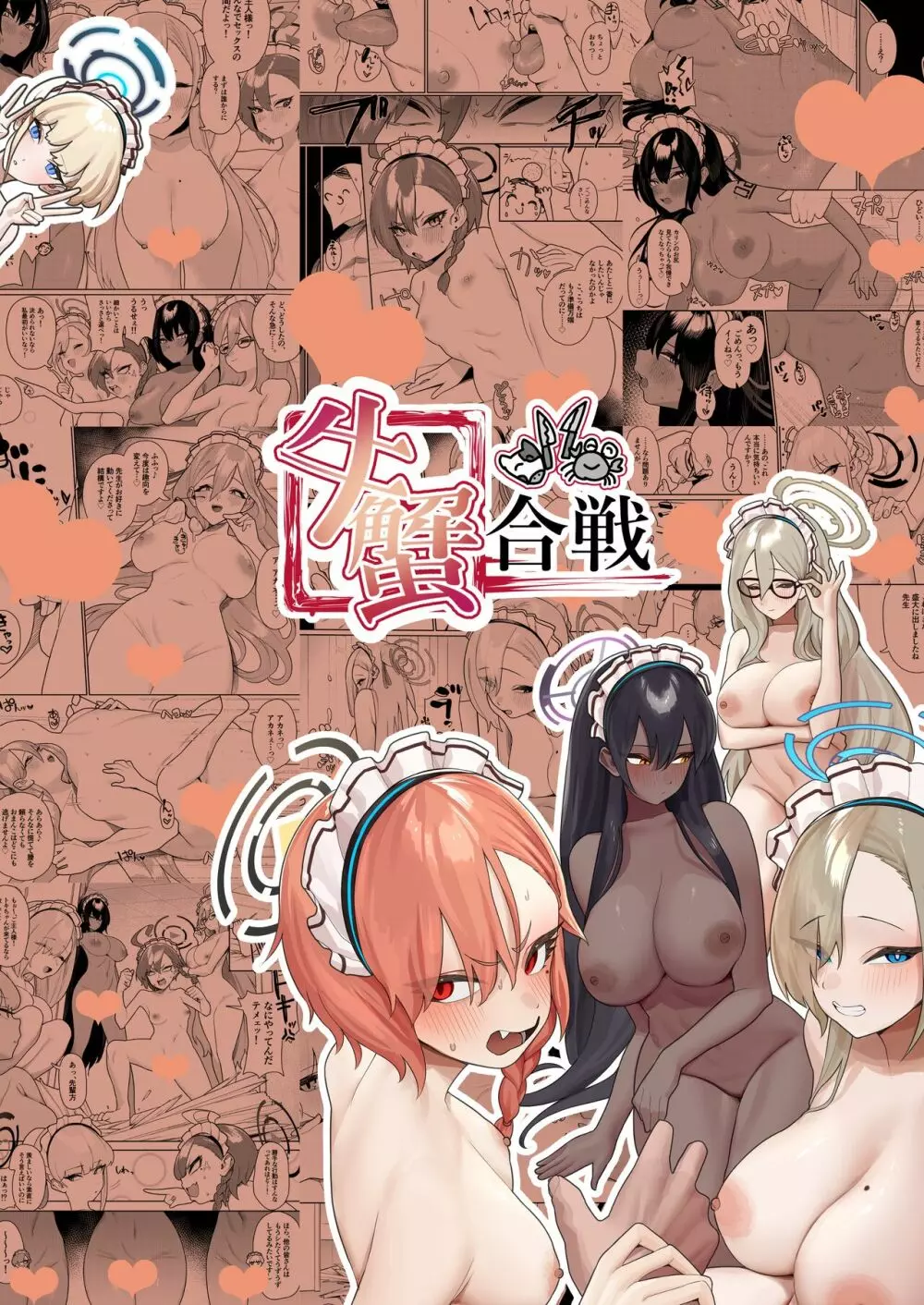 びゅる~っアーカイブ 合同版vol.2 ~C&C・風紀委員会編~ - page56