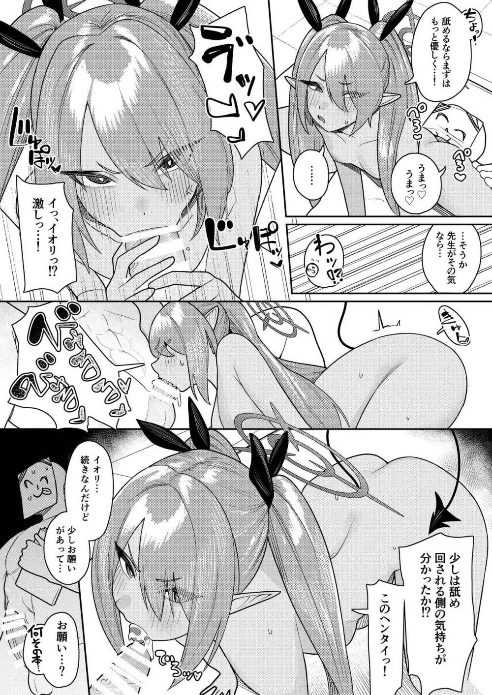 びゅる~っアーカイブ 合同版vol.2 ~C&C・風紀委員会編~ - page6