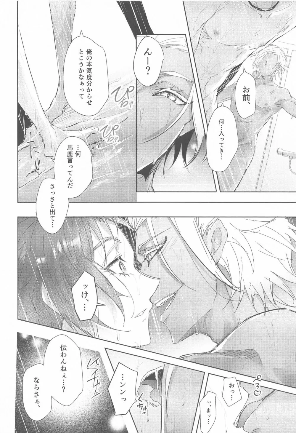 午後9時のSweet Room - page11