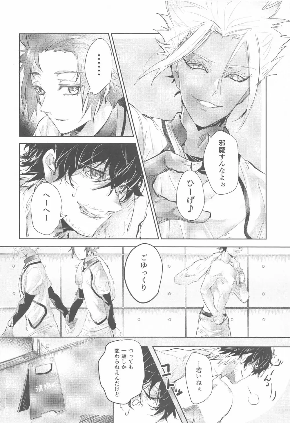 午後9時のSweet Room - page7