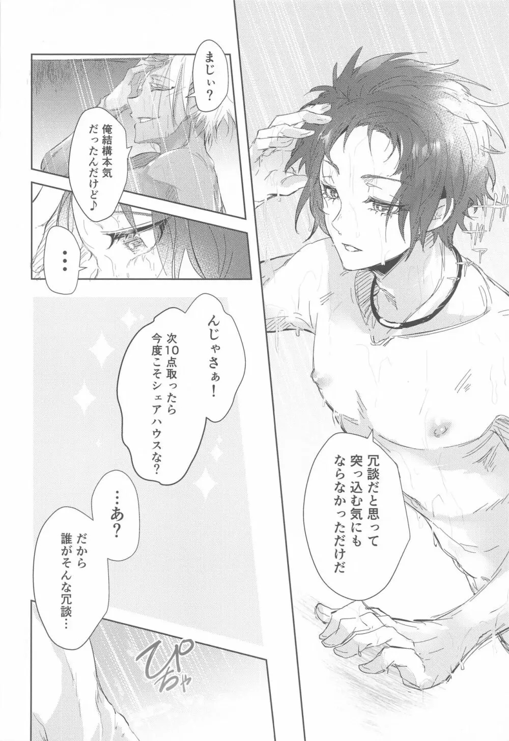 午後9時のSweet Room - page9