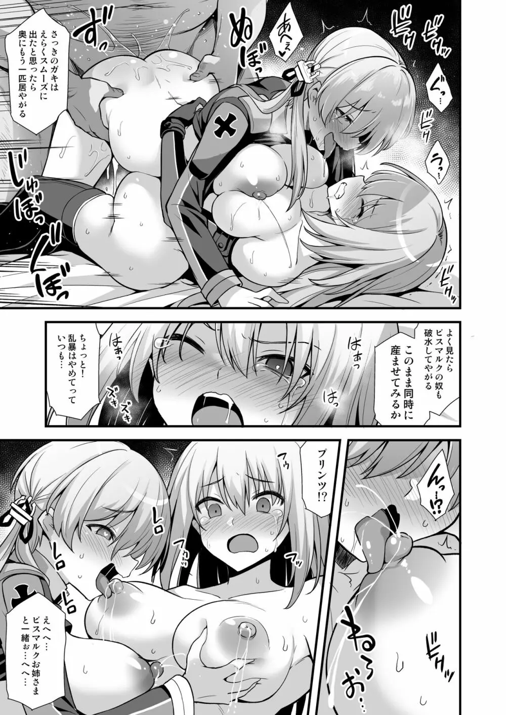 艦娘着妊無限返済母胎乱交 Prinz Eugen & Bismarck - page19