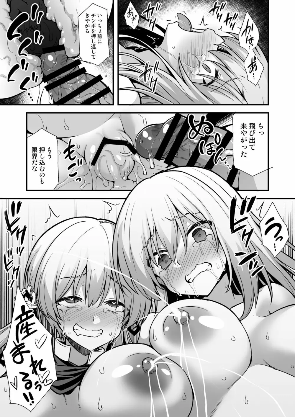 艦娘着妊無限返済母胎乱交 Prinz Eugen & Bismarck - page23