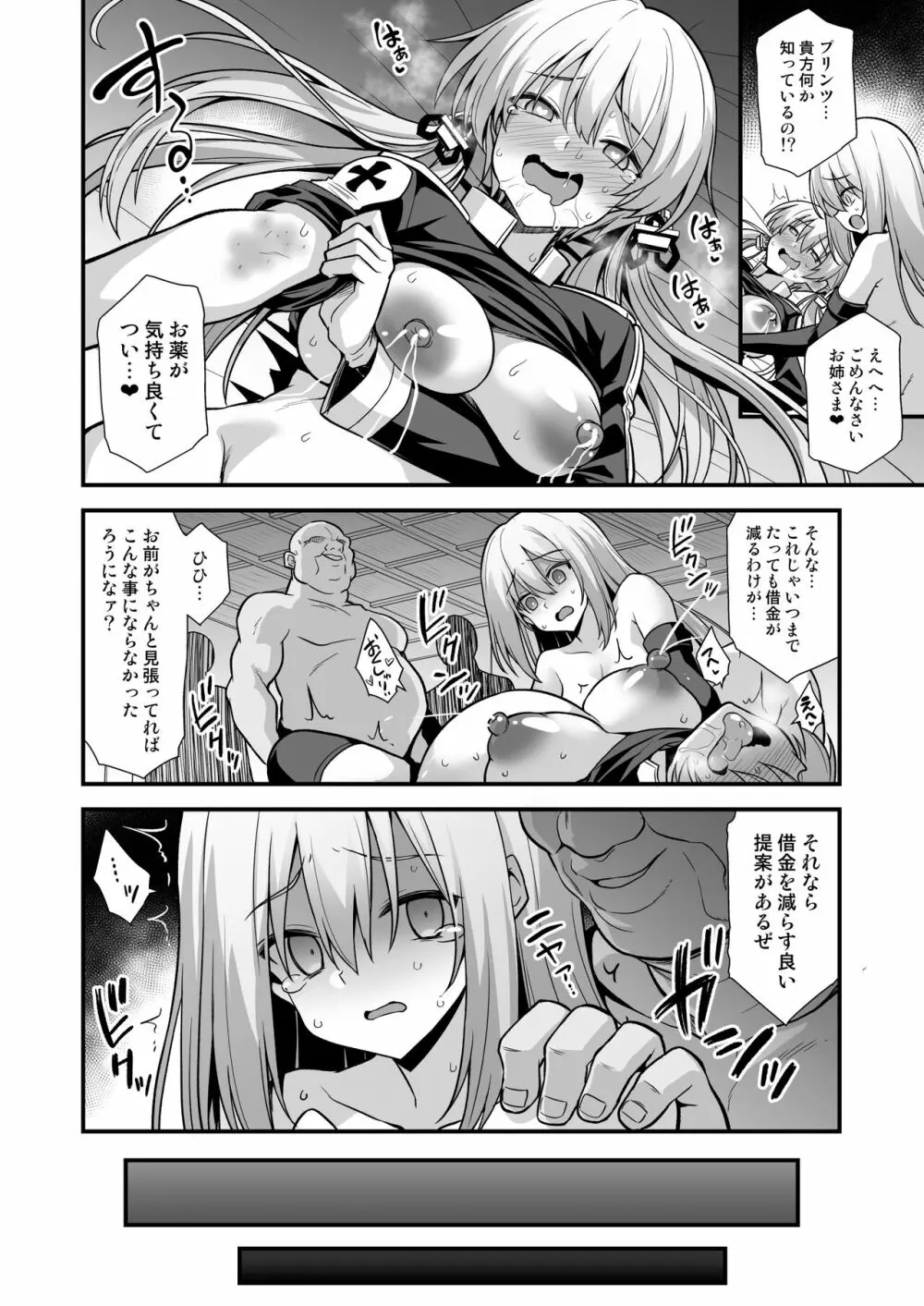 艦娘着妊無限返済母胎乱交 Prinz Eugen & Bismarck - page26