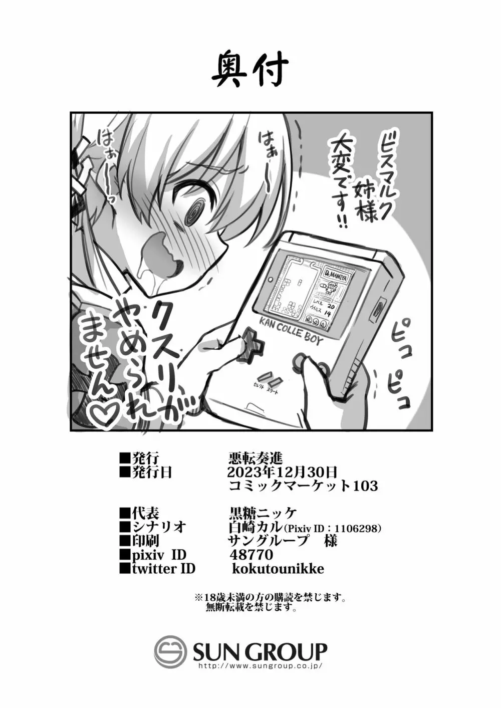 艦娘着妊無限返済母胎乱交 Prinz Eugen & Bismarck - page28