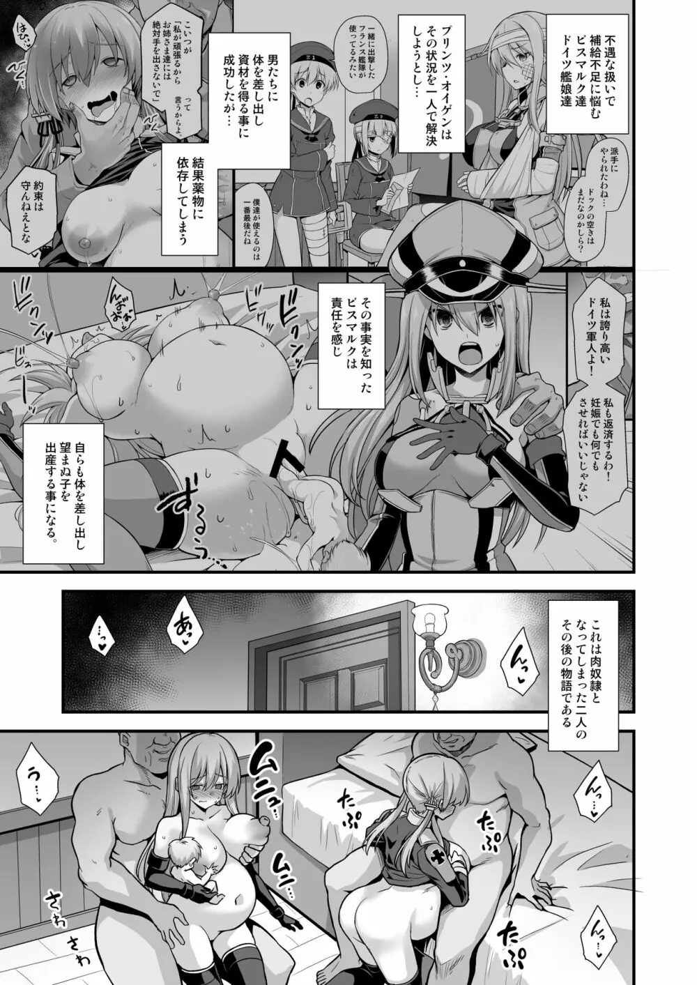 艦娘着妊無限返済母胎乱交 Prinz Eugen & Bismarck - page3