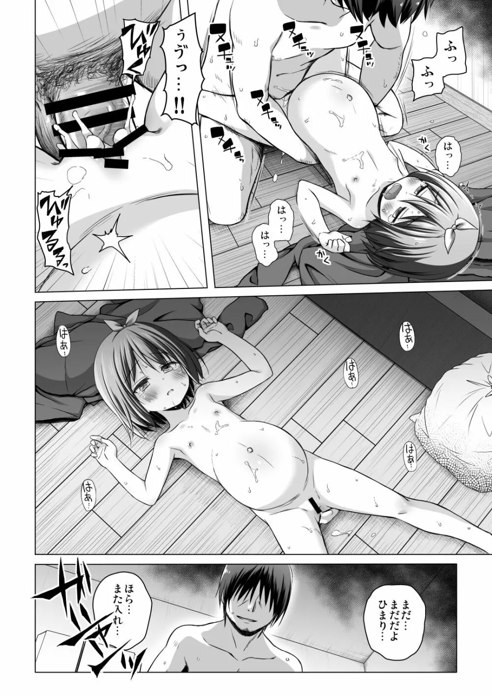 小さな天使のおしごとはIV - page21