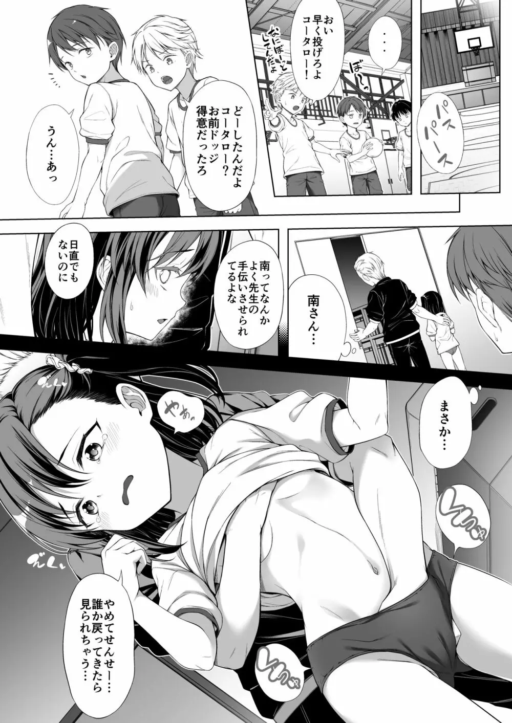 飼い主だーれだ? - page11