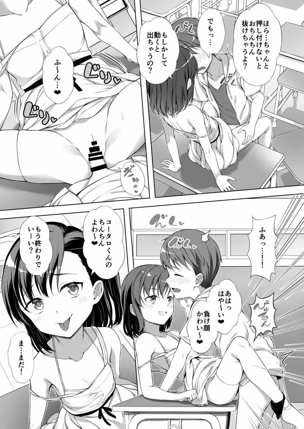 飼い主だーれだ? - page20