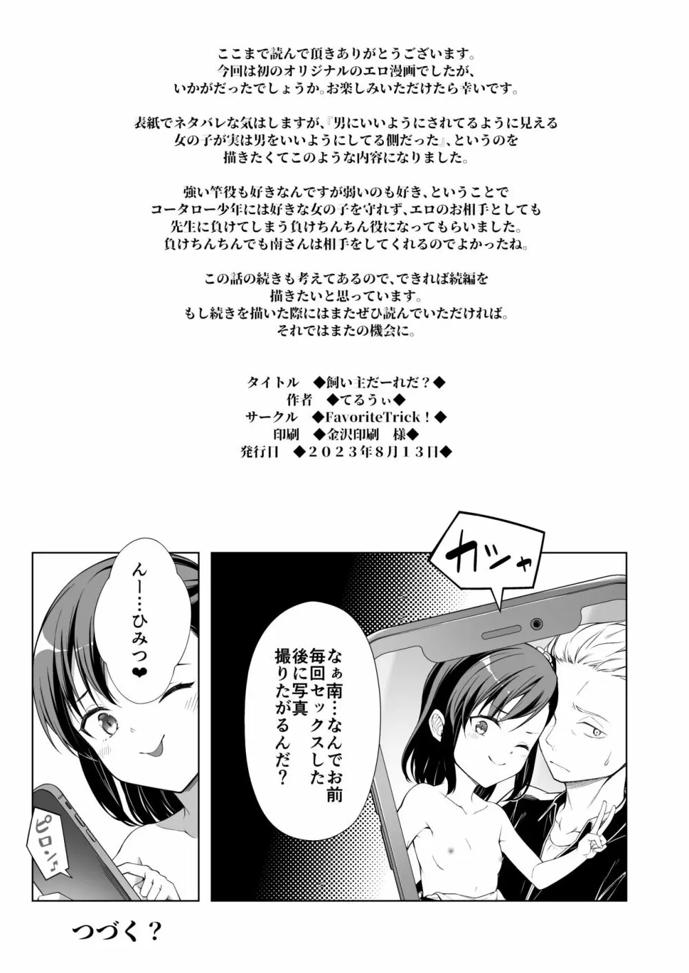 飼い主だーれだ? - page24