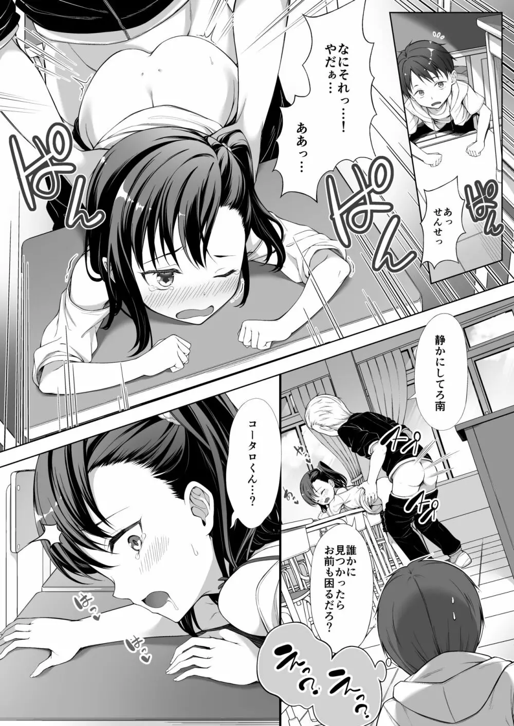 飼い主だーれだ? - page6
