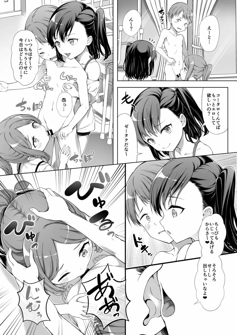 飼い主だーれだ?2 - page12