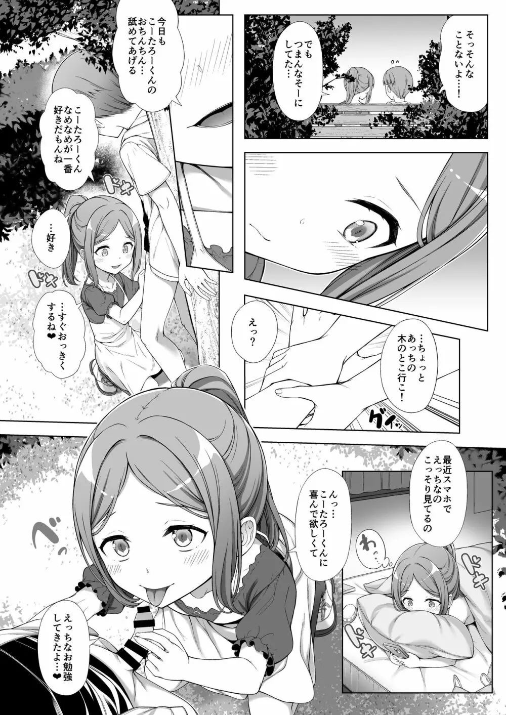 飼い主だーれだ?2 - page15