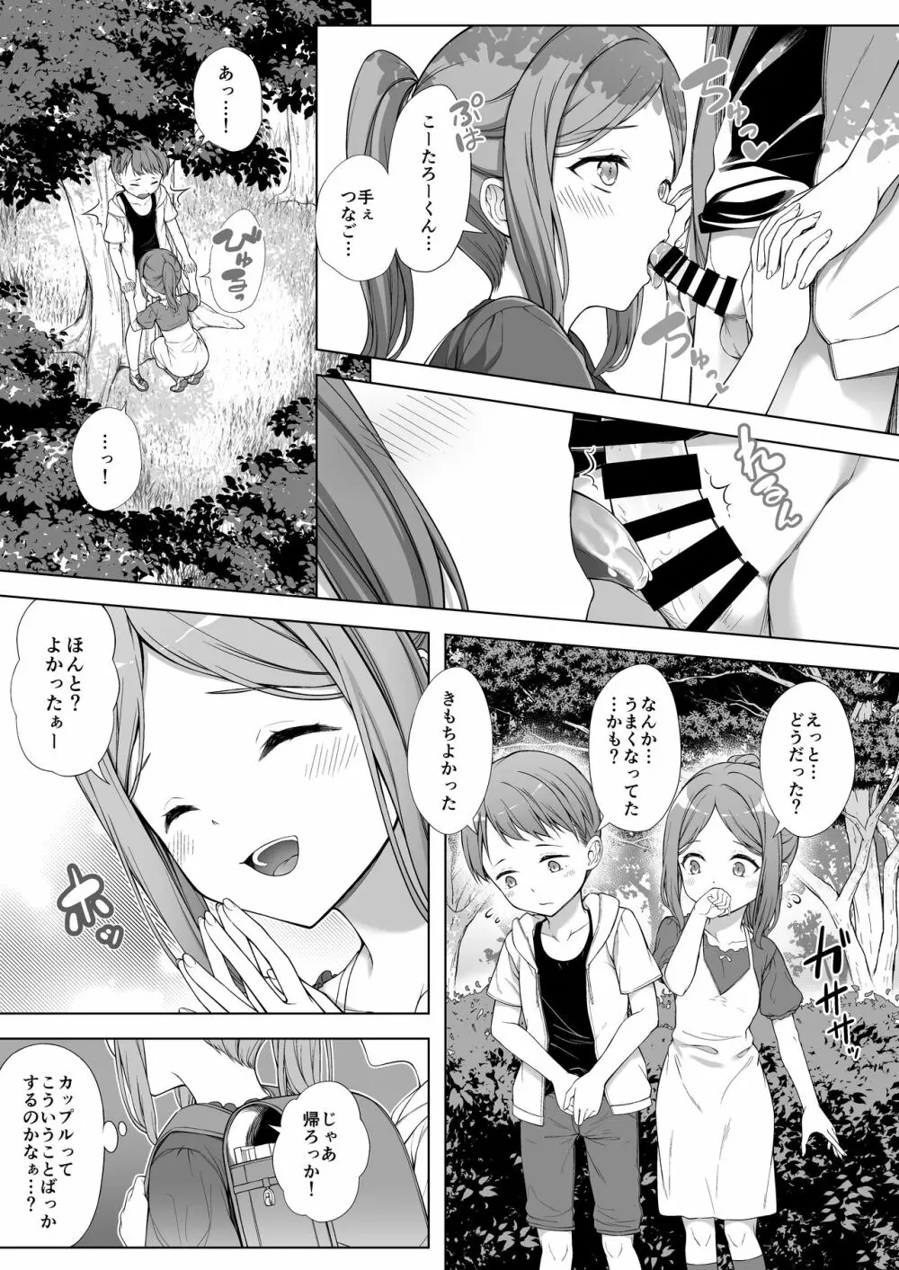 飼い主だーれだ?2 - page16