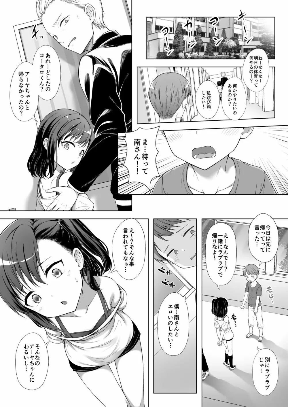 飼い主だーれだ?2 - page17