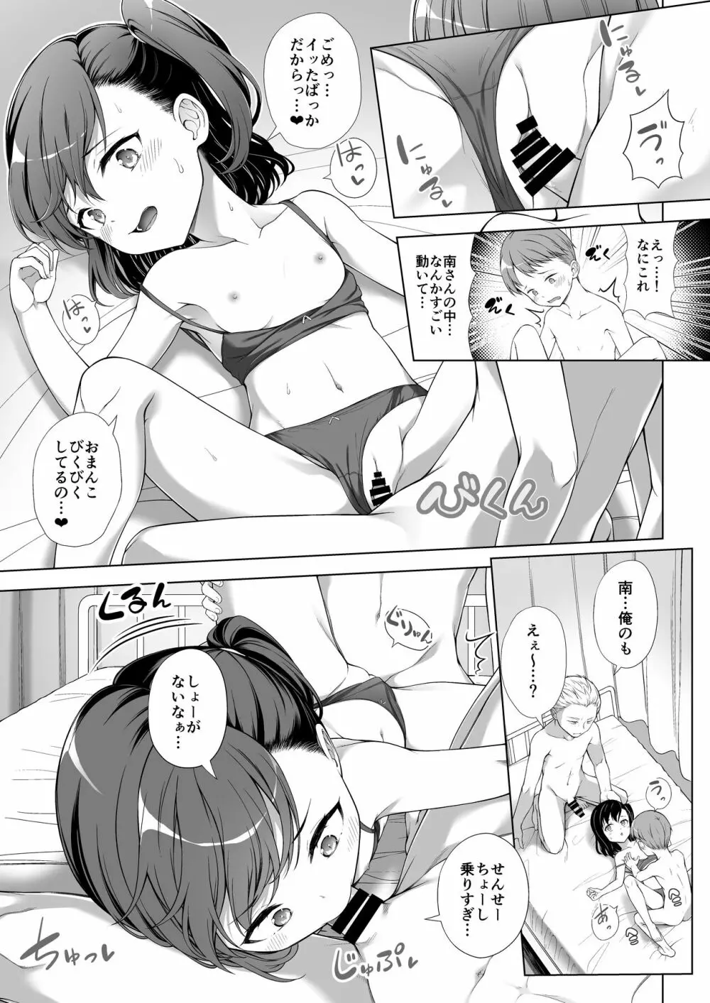 飼い主だーれだ?2 - page20