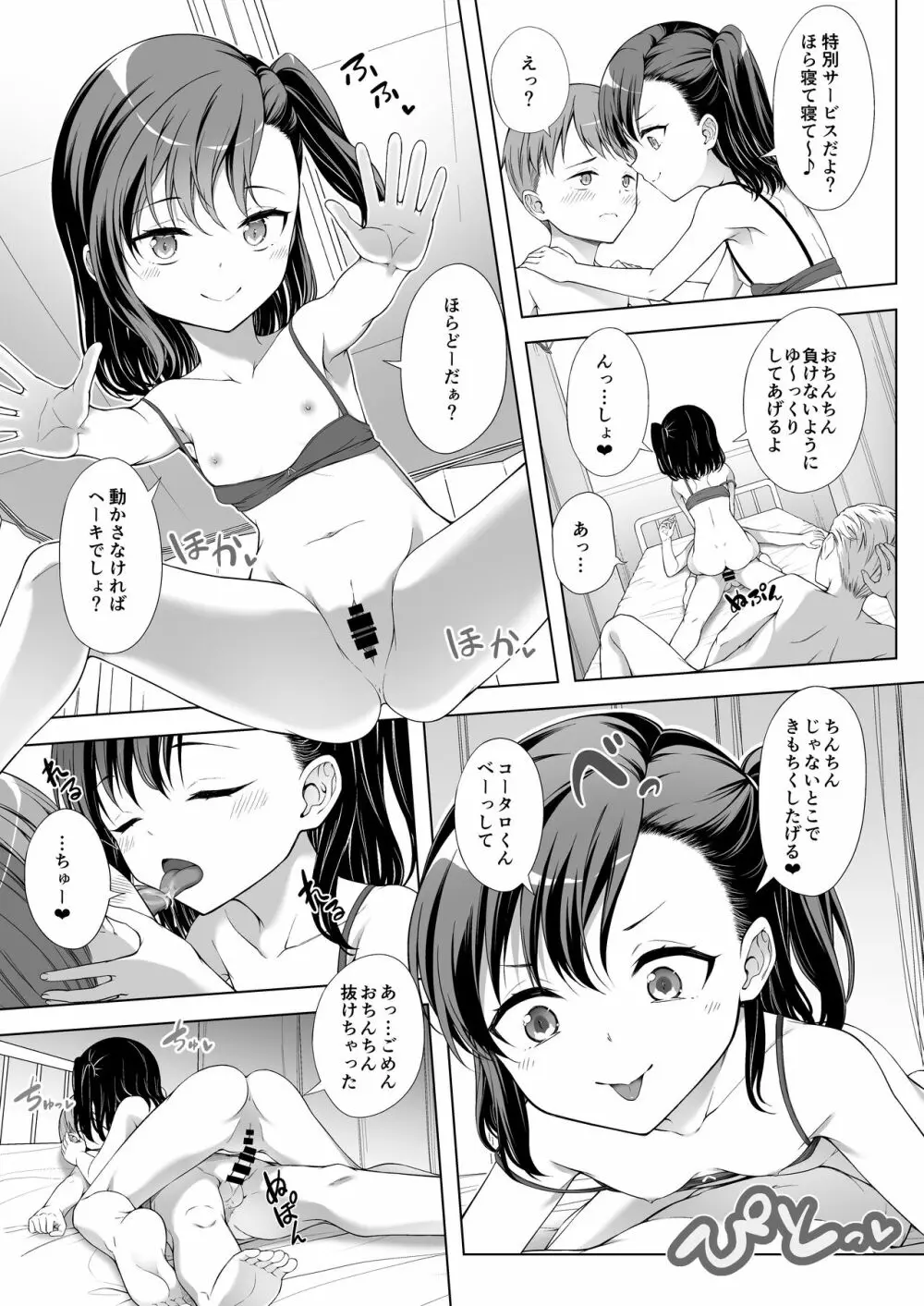 飼い主だーれだ?2 - page22