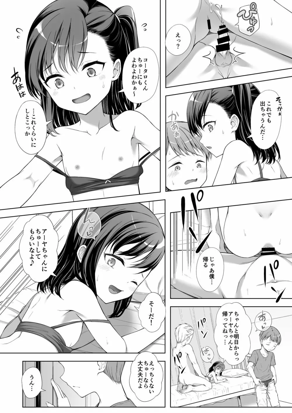 飼い主だーれだ?2 - page23