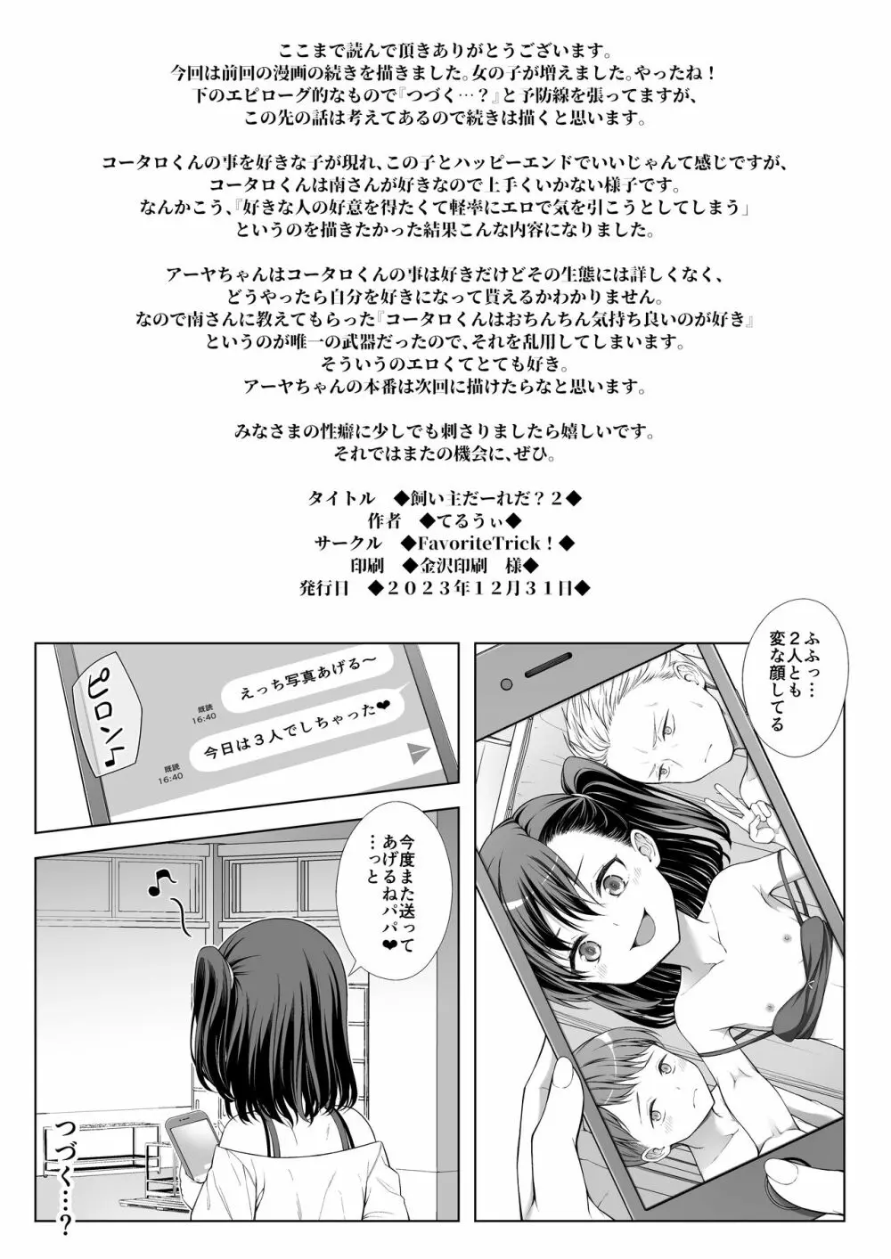 飼い主だーれだ?2 - page24