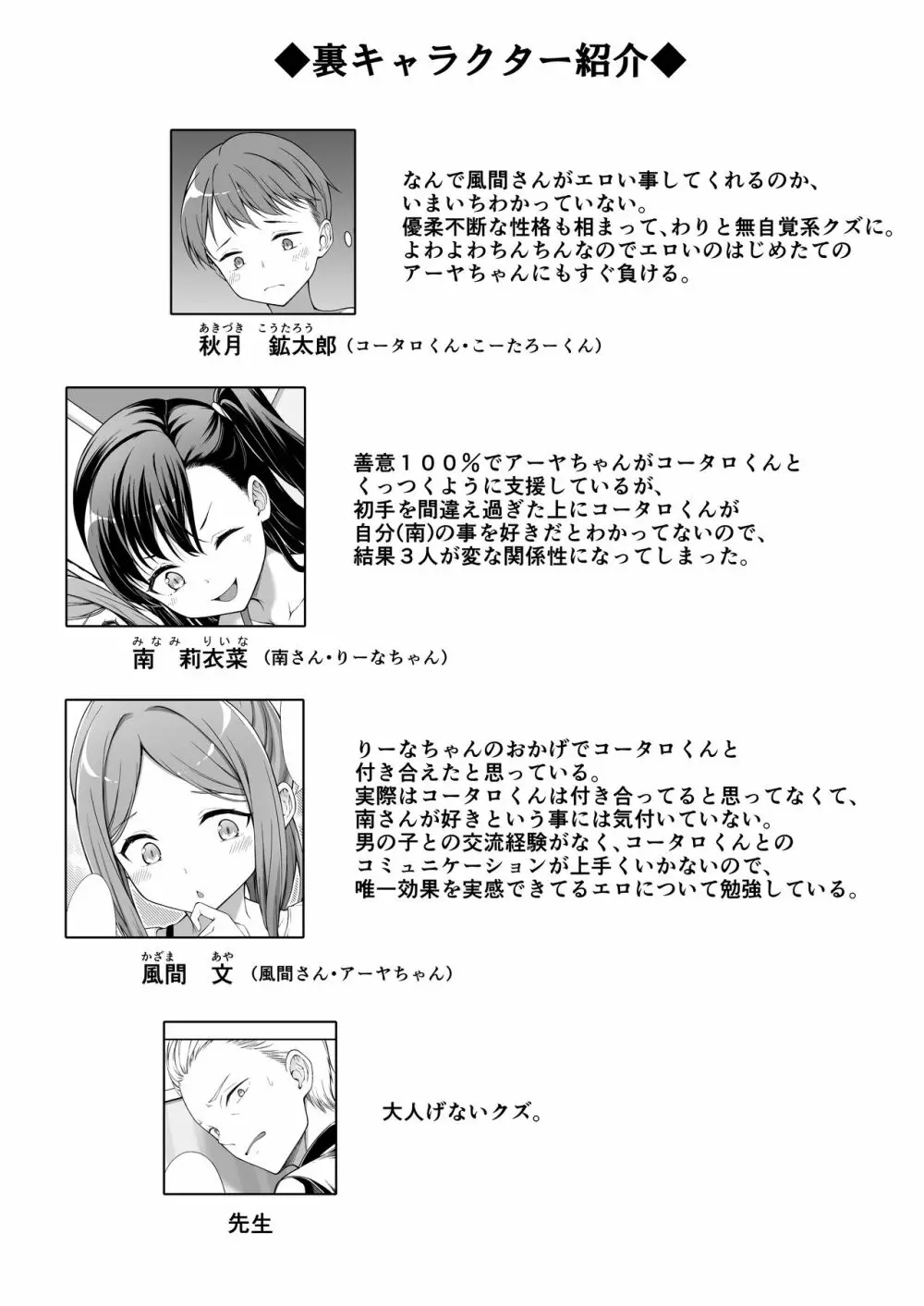 飼い主だーれだ?2 - page25