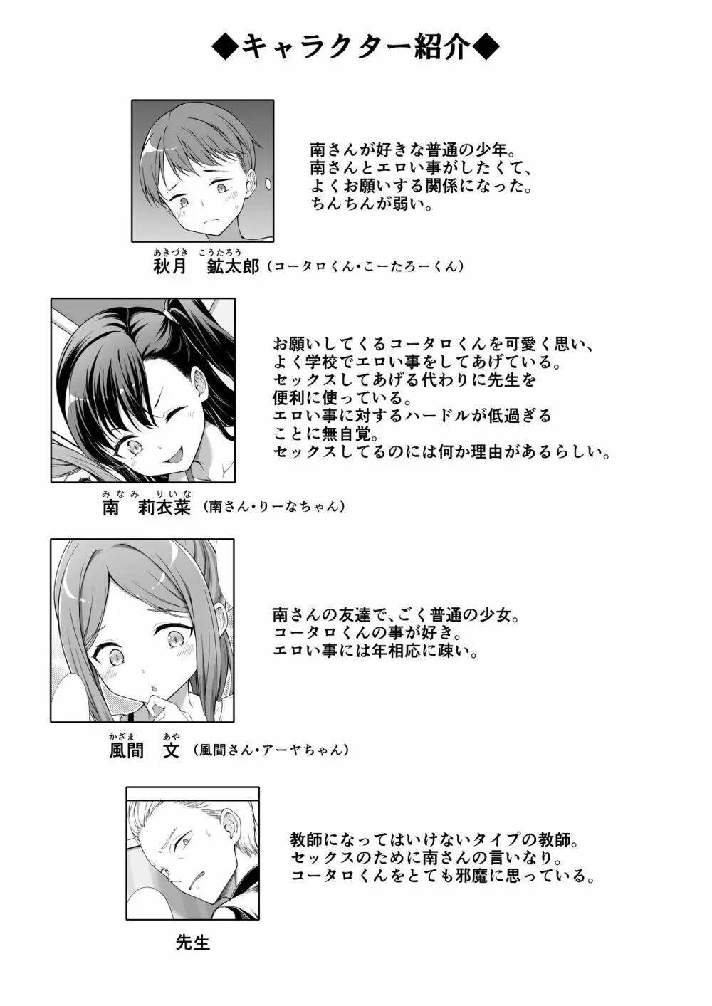 飼い主だーれだ?2 - page4