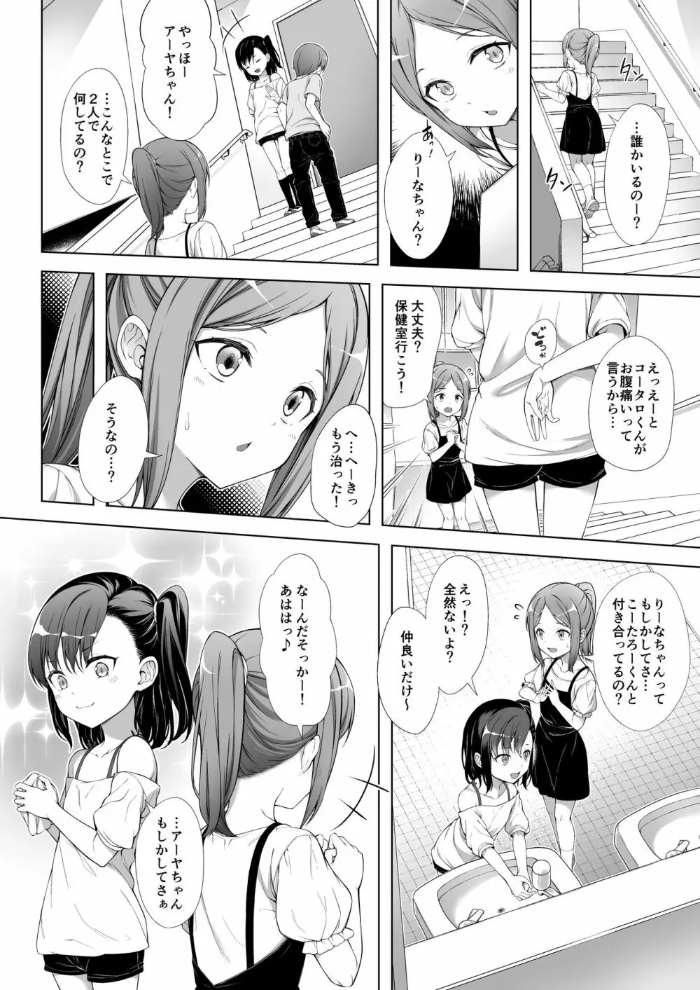 飼い主だーれだ?2 - page7