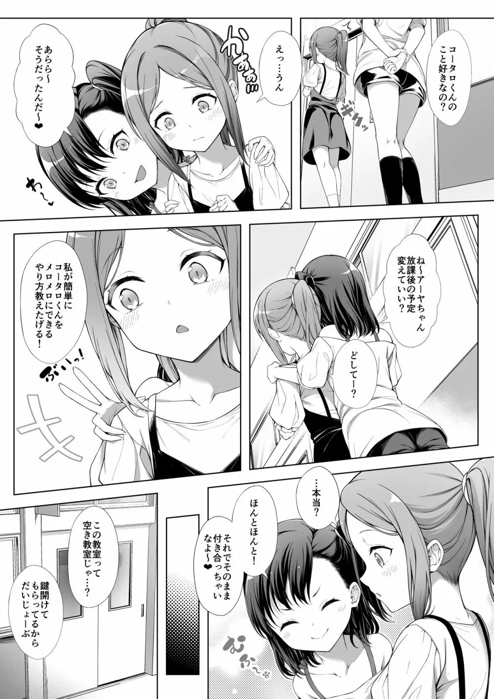 飼い主だーれだ?2 - page8