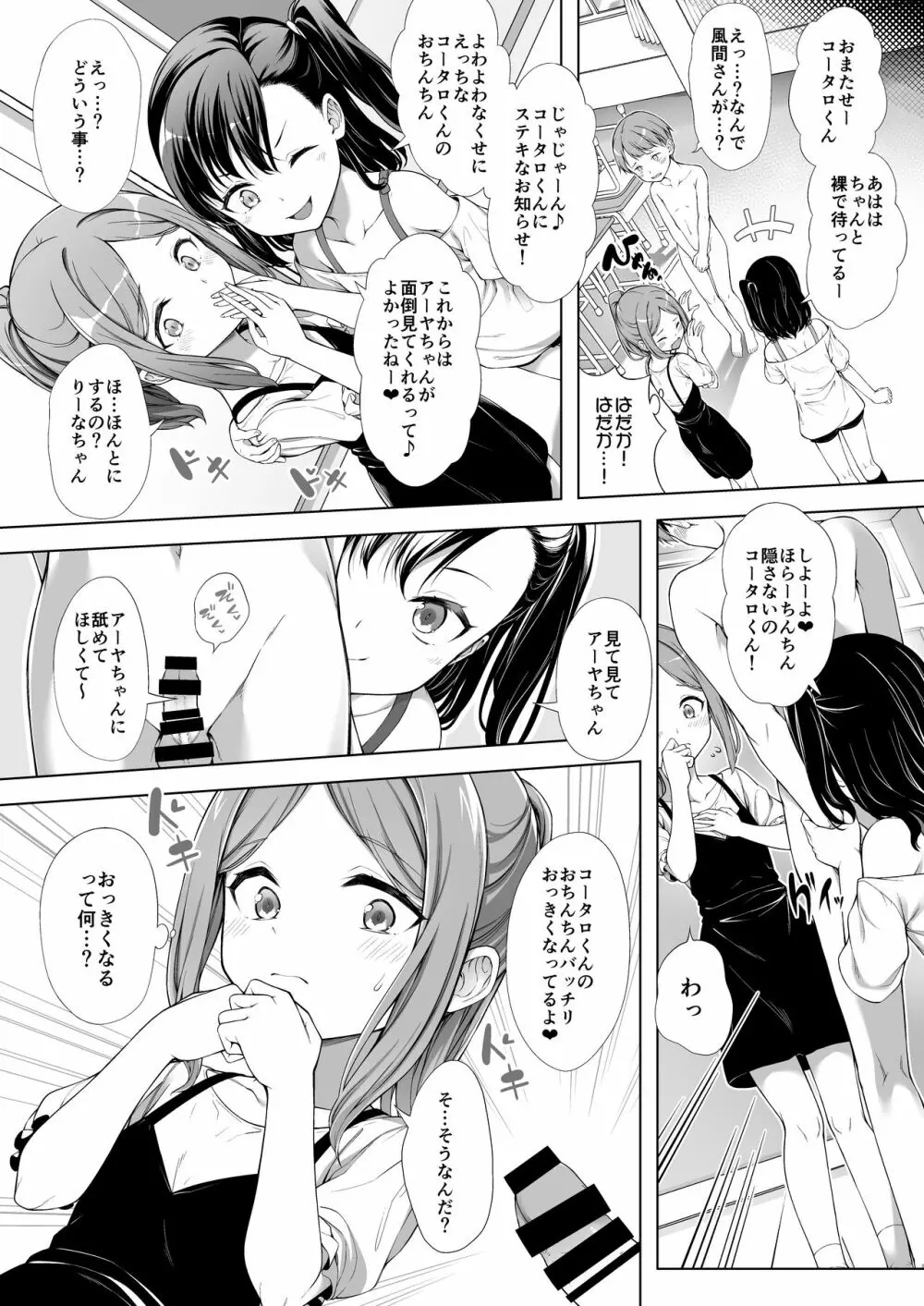 飼い主だーれだ?2 - page9