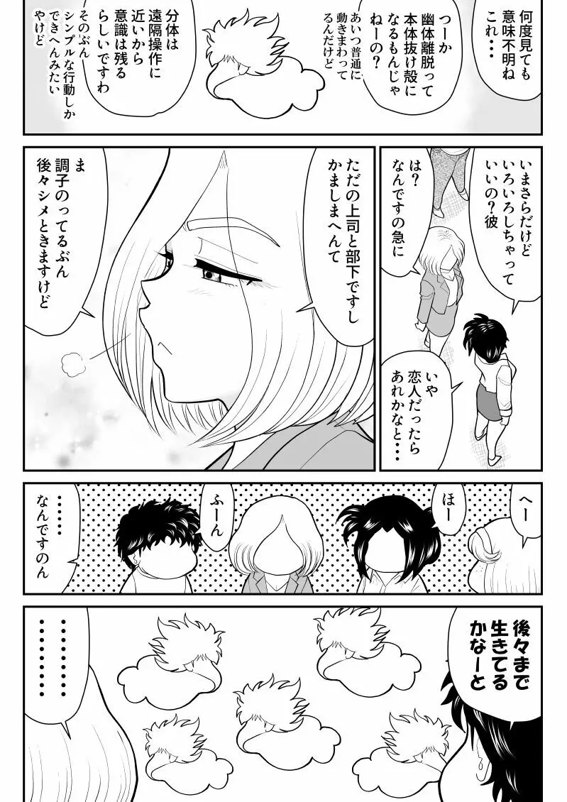 おんな警部補姫子8&8～ヴァージン警部補姫子13&14～ - page52