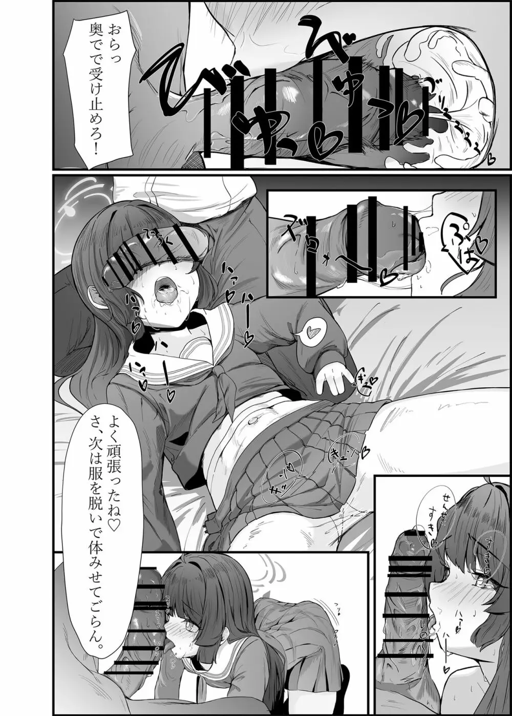 うさぎざかり - page12