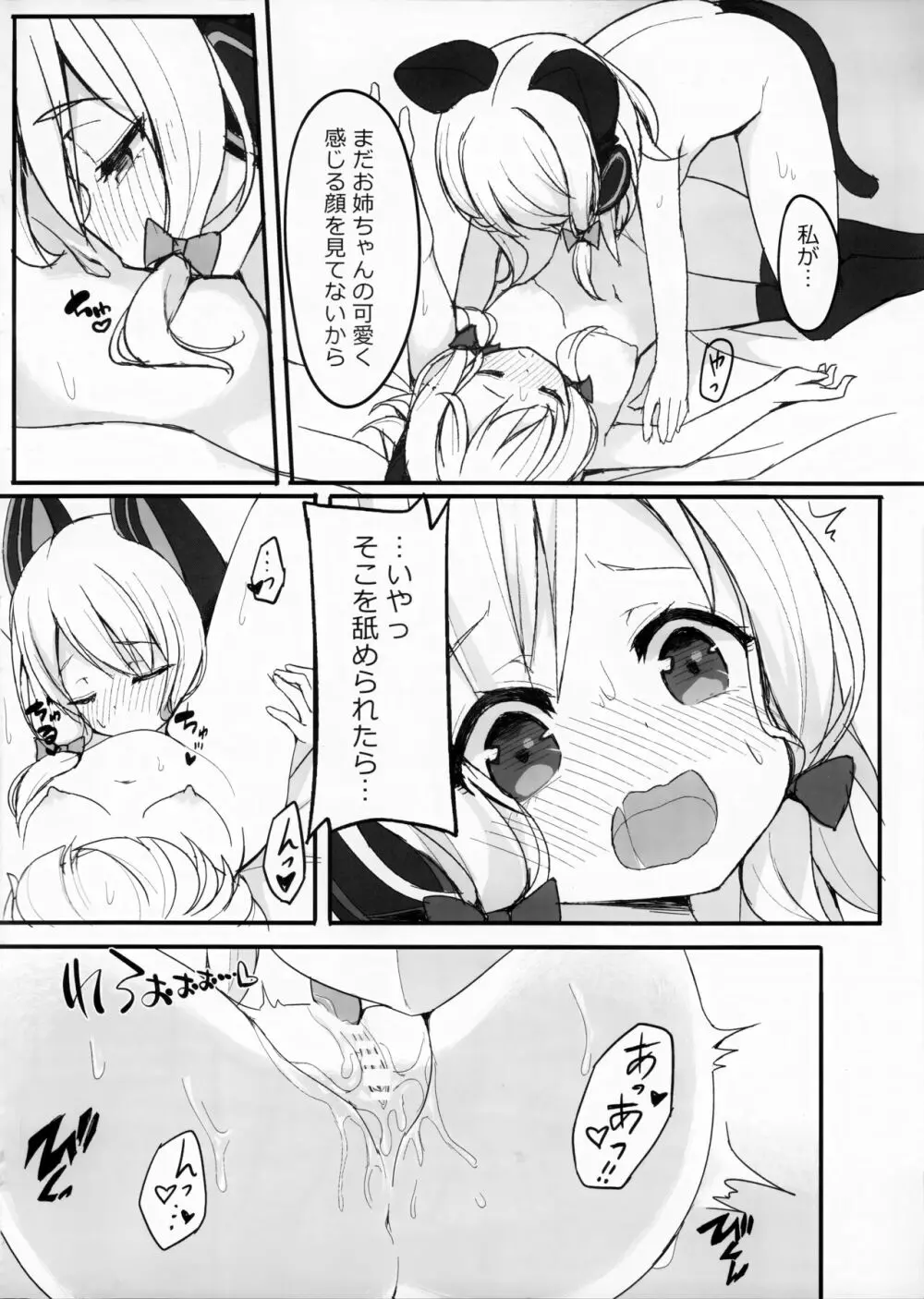 ずっとぎゅってしていたい - page13