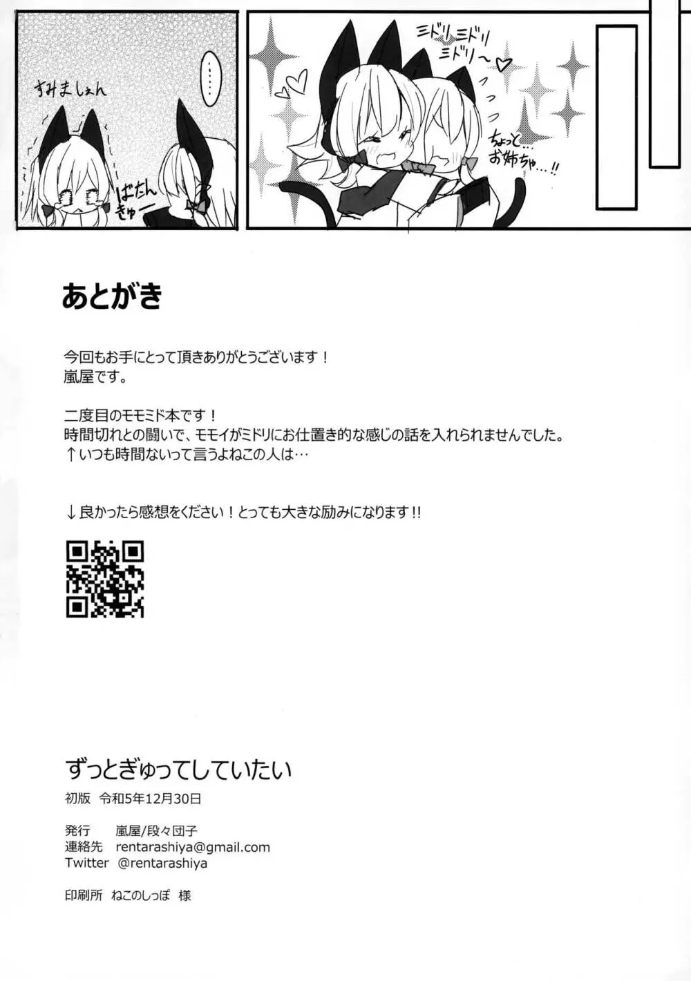 ずっとぎゅってしていたい - page17