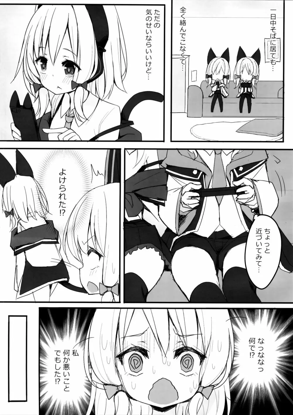 ずっとぎゅってしていたい - page3