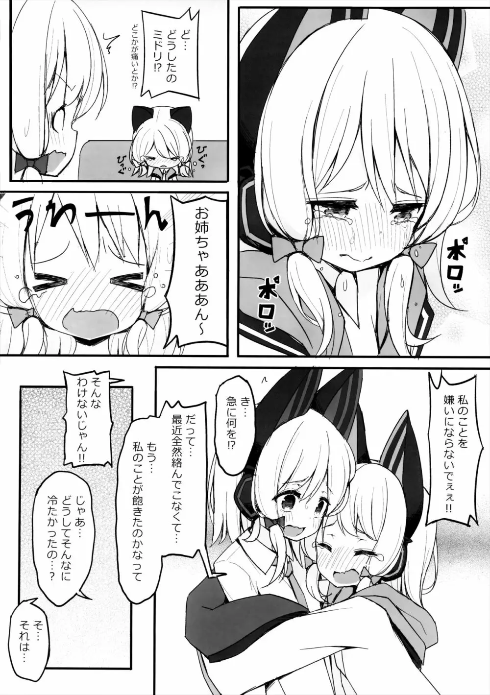 ずっとぎゅってしていたい - page5