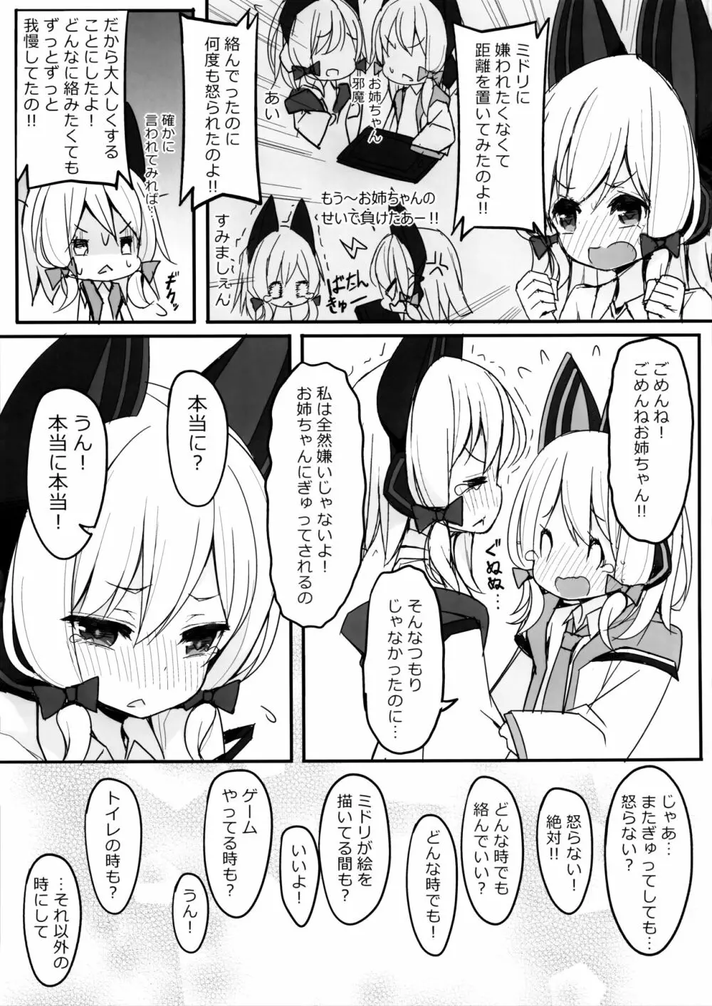 ずっとぎゅってしていたい - page6