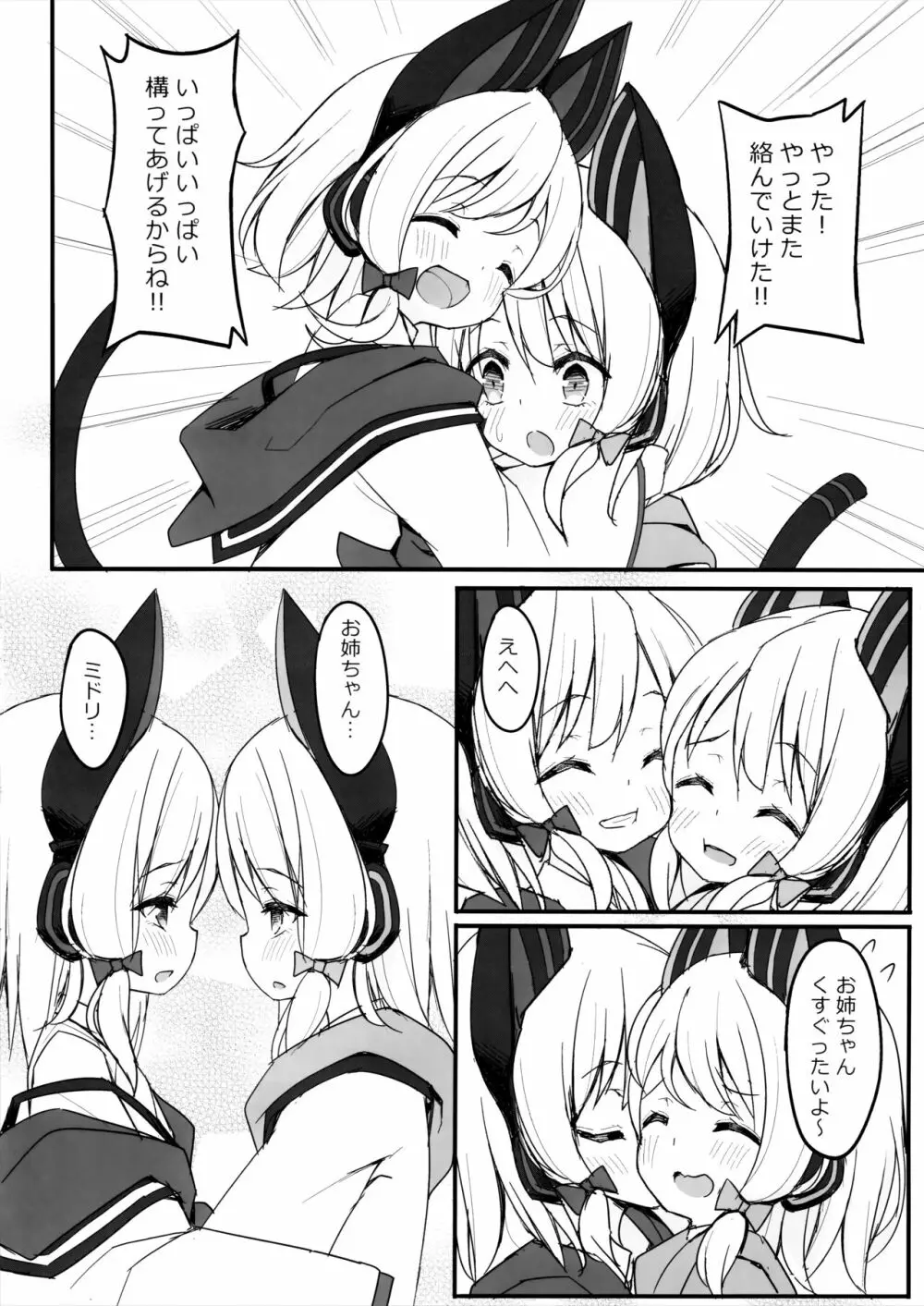 ずっとぎゅってしていたい - page7