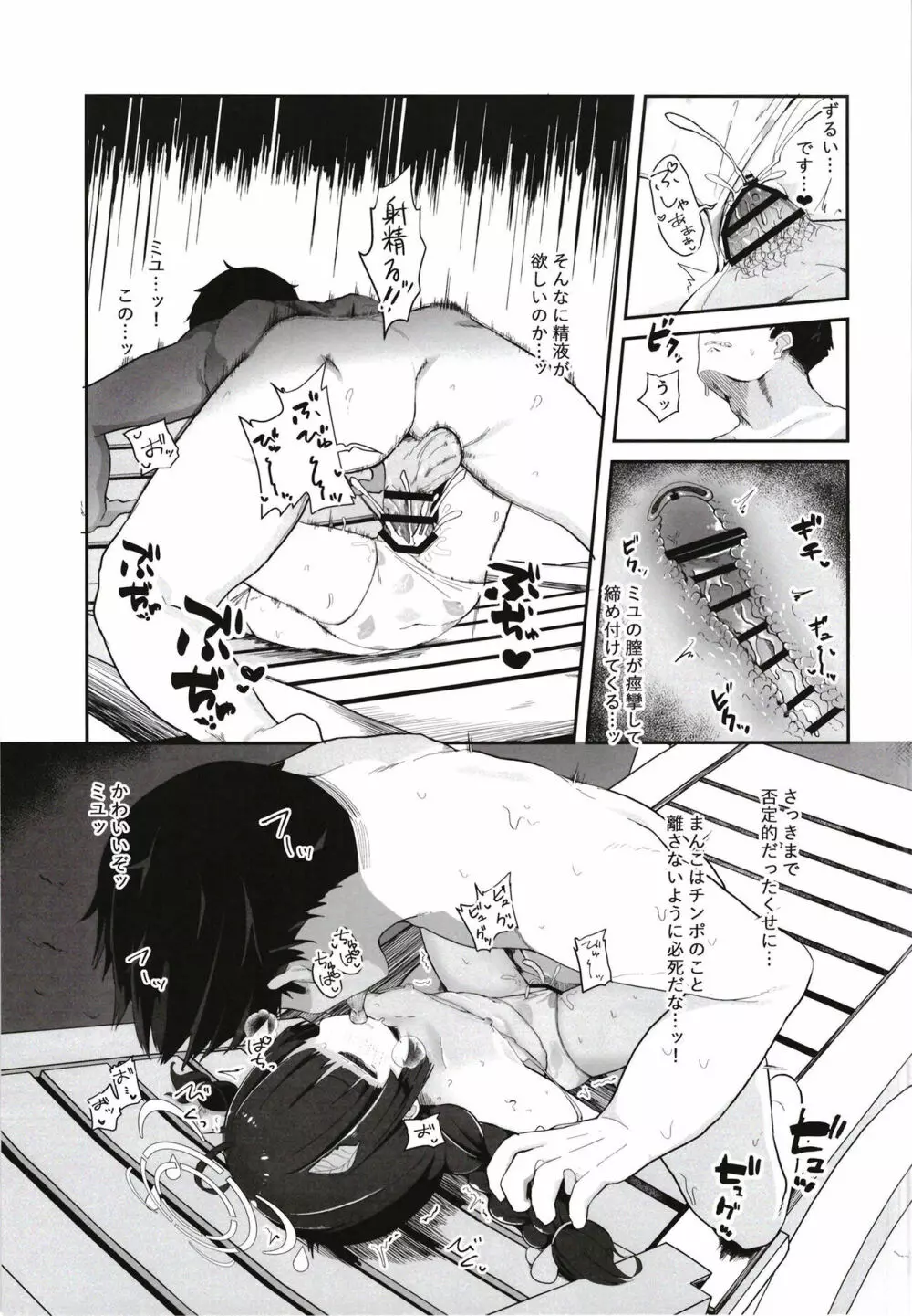 尾を振る兎は愛でられる - page17