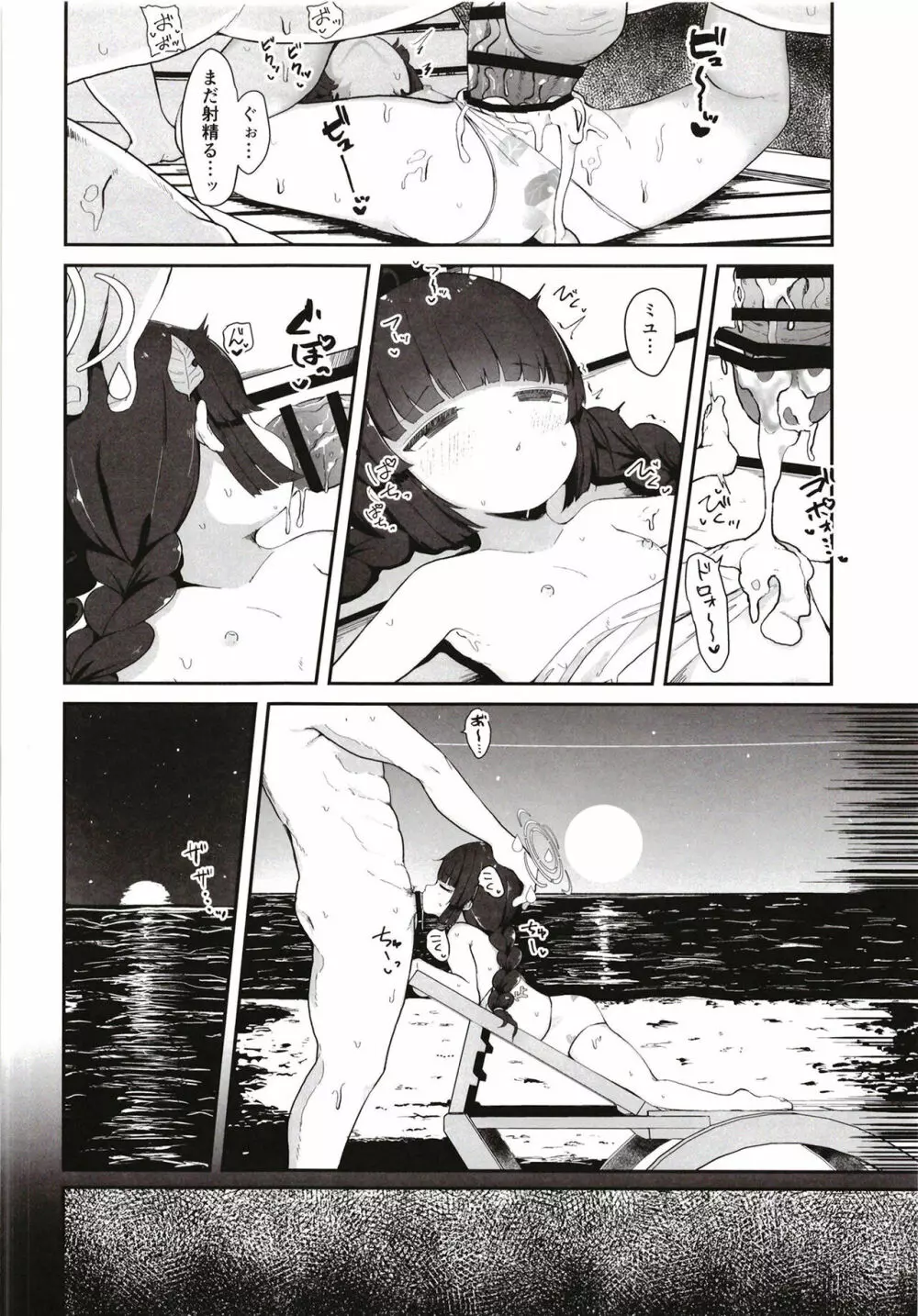 尾を振る兎は愛でられる - page18
